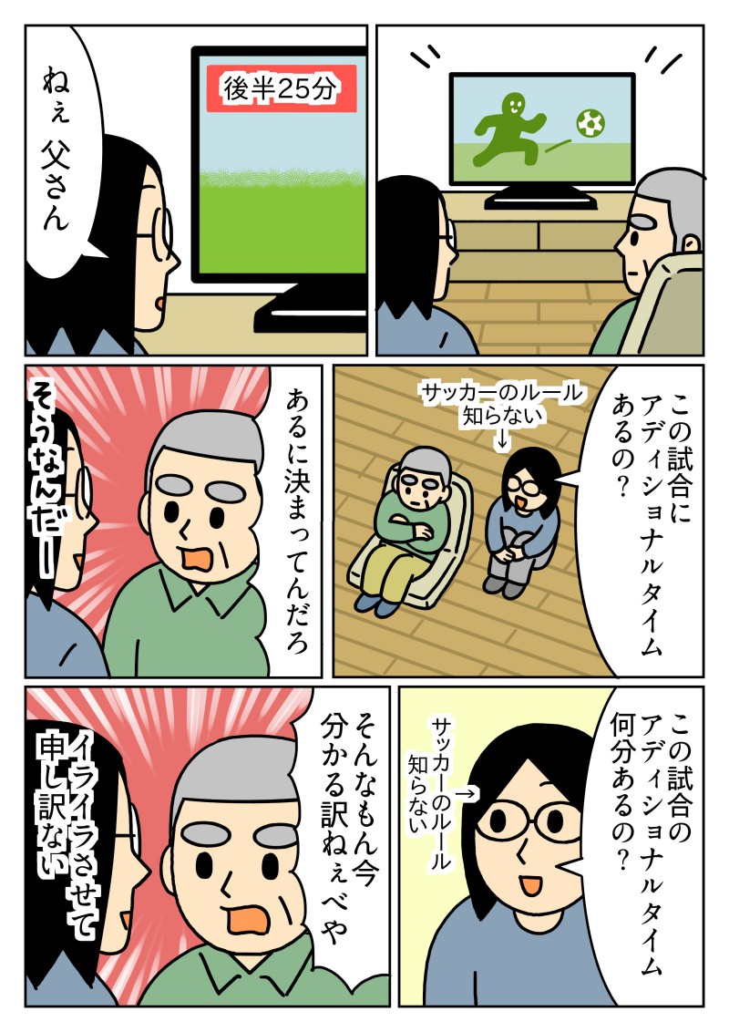 サッカーのルールをよく知らない人の質問⚽
#父 #日常 