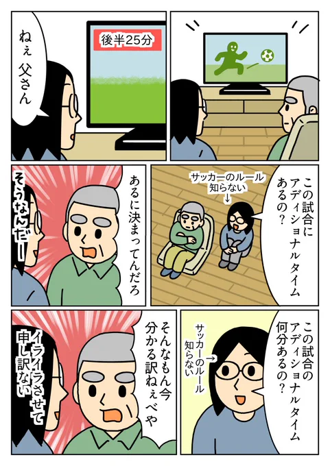 サッカーのルールをよく知らない人の質問⚽
#父 #日常 