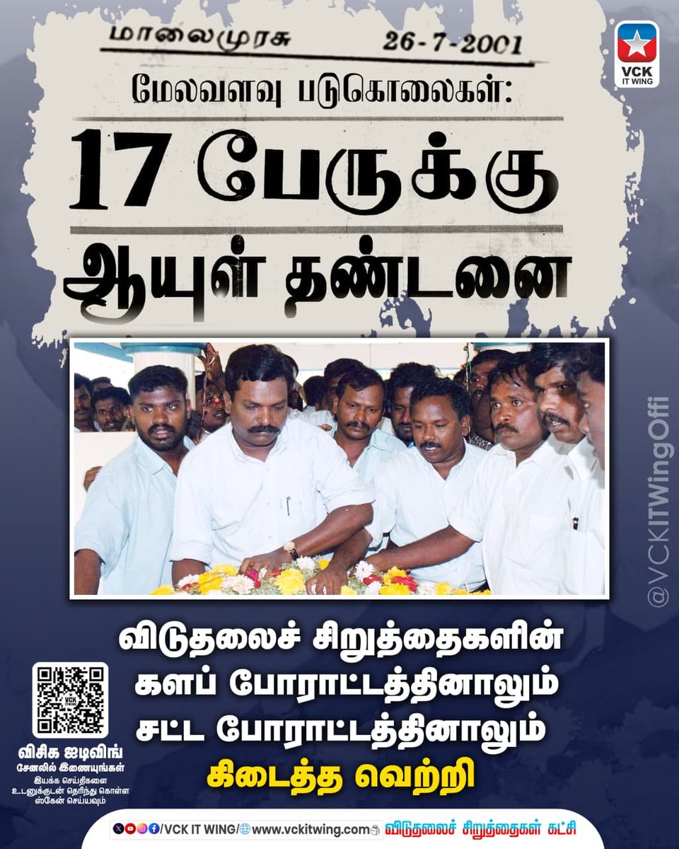 VCKofficial_TN's tweet photo. மேலவளவு படுகொலை பற்றி முழு விவரம் 👇👇👇

https://t.co/QCwwSjTyqF https://t.co/HEWXT1OA01