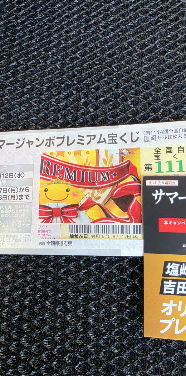 SGTTAKA's tweet photo. サマージャンボプレミアム購入。

ついに1枚500円!1等前後賞あわせて12億!!

なんで今まで高額当選しなかったのか理由がわかった(*´▽｀)v
イェイq(・ q )イェイ(p・・q)イェイ( p ・)p イェイ

#サマージャンボプレミアム https://t.co/ke9CpTqyRD