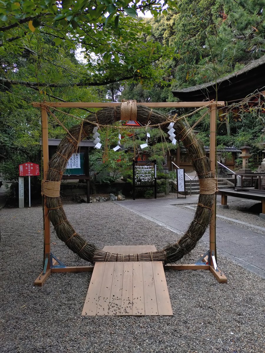 mito3589's tweet photo. 近所の水度神社で茅の輪くぐりをしました。これからの半年もどうか無事に過ごせますように。 https://t.co/ceY4idLQBc