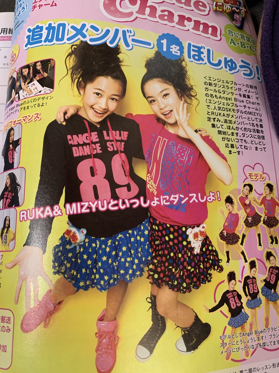 123shima's tweet photo. お兄ちゃんのダンス教室の雑誌見てたら
2012年のMIZYU！！！
こんなところで会えるとは！！！
そうだよね？ https://t.co/HN893huFgC