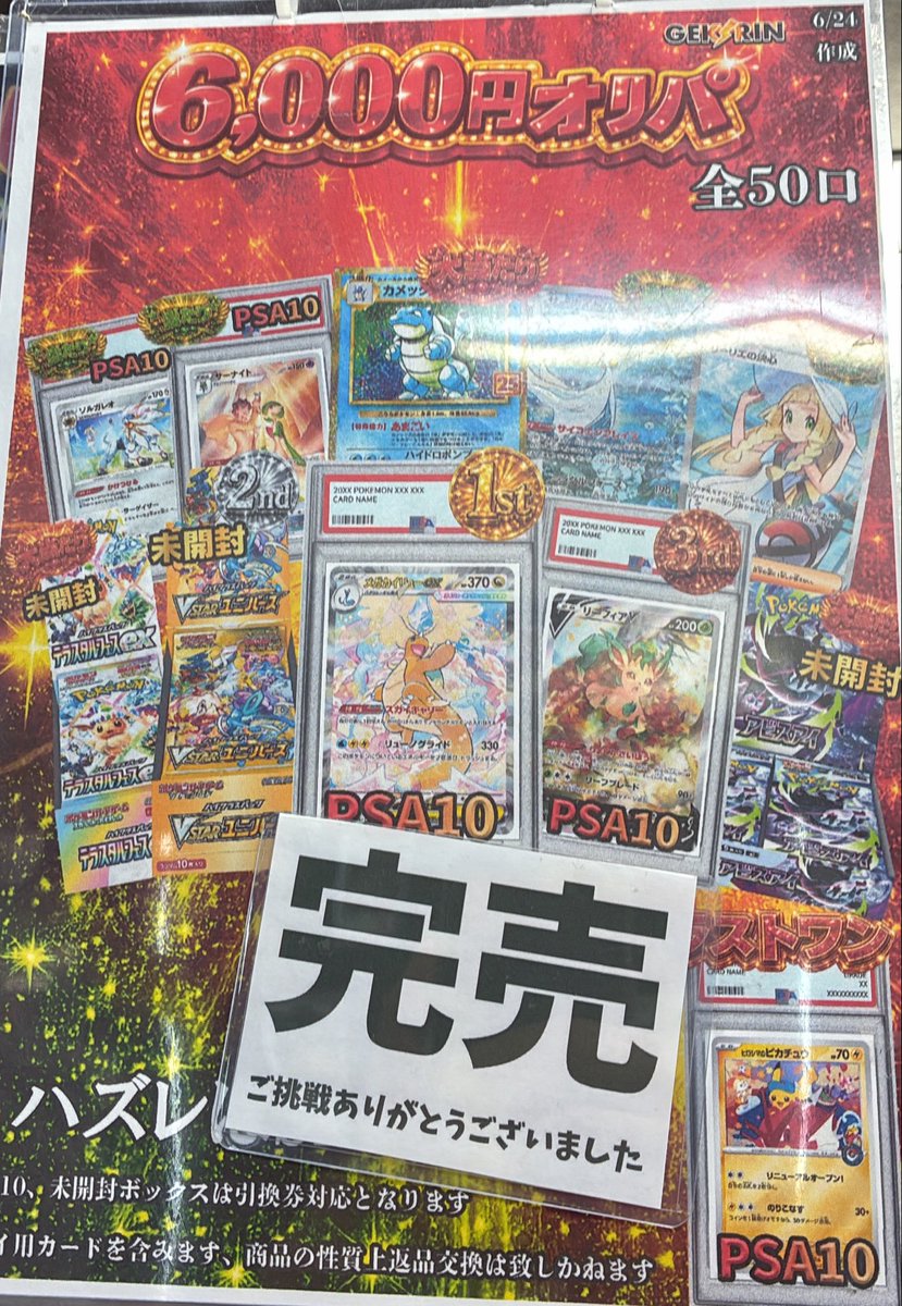 6,000円オリパ完売🥳🎊 まだまだ他にもアチィ🔥オリパございますので
