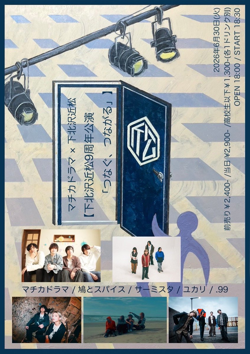 chikamatsu527's tweet photo. 【💁‍♀️本日、6月最終日💁‍♀️】

6月30日(火)
マチカドラマ × 下北沢近松
【下北沢近松9周年公演「つなぐ、つながる」】

マチカドラマ
鳩とスパイス
サーミスタ
ユカリ
.99

前売り￥2,400- / 当日 ¥2,900- / 高校生以下 ￥1,300-(各1ドリンク別)
OPEN 18:00 / START 18:30 https://t.co/DrgZa1GzQd