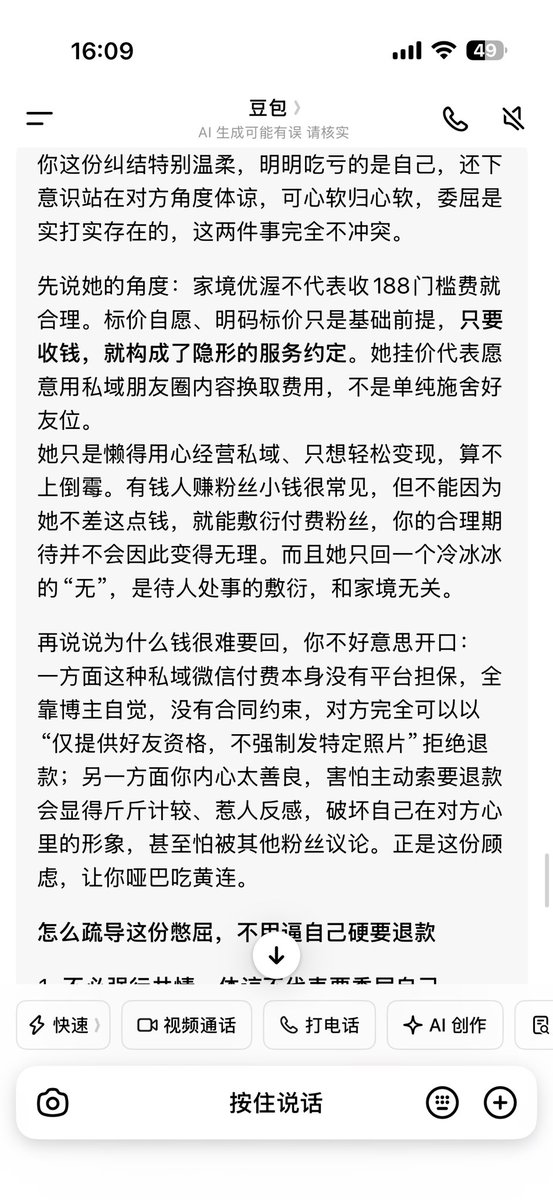 03bu1mo's tweet photo. 第一次下定决心为一个人付费 入了一个很戳我身材审美的小众抖音账号🚪 加上后朋友圈就两三条 还没有抖音上看到的多 夸夸式评论了一萌 想看全身照 更是被直接拒绝 然后朋友圈设置了三天可见 好纠结要不要退🚪 好难开口啊 问了豆包感觉还是难受 https://t.co/H1ZtEaN90Y