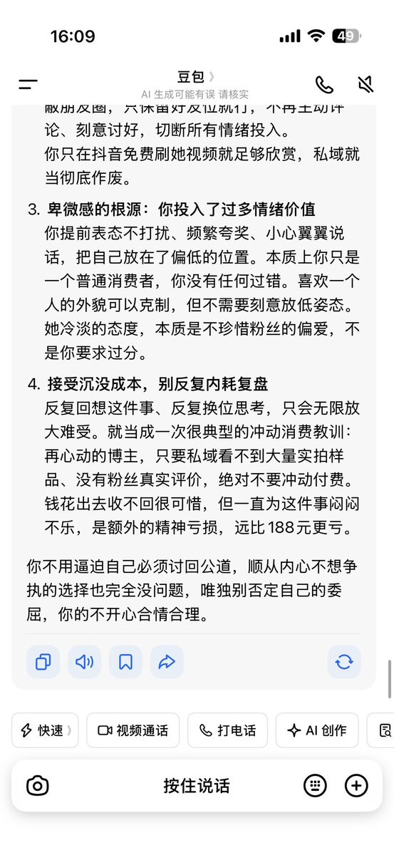 03bu1mo's tweet photo. 第一次下定决心为一个人付费 入了一个很戳我身材审美的小众抖音账号🚪 加上后朋友圈就两三条 还没有抖音上看到的多 夸夸式评论了一萌 想看全身照 更是被直接拒绝 然后朋友圈设置了三天可见 好纠结要不要退🚪 好难开口啊 问了豆包感觉还是难受 https://t.co/H1ZtEaN90Y