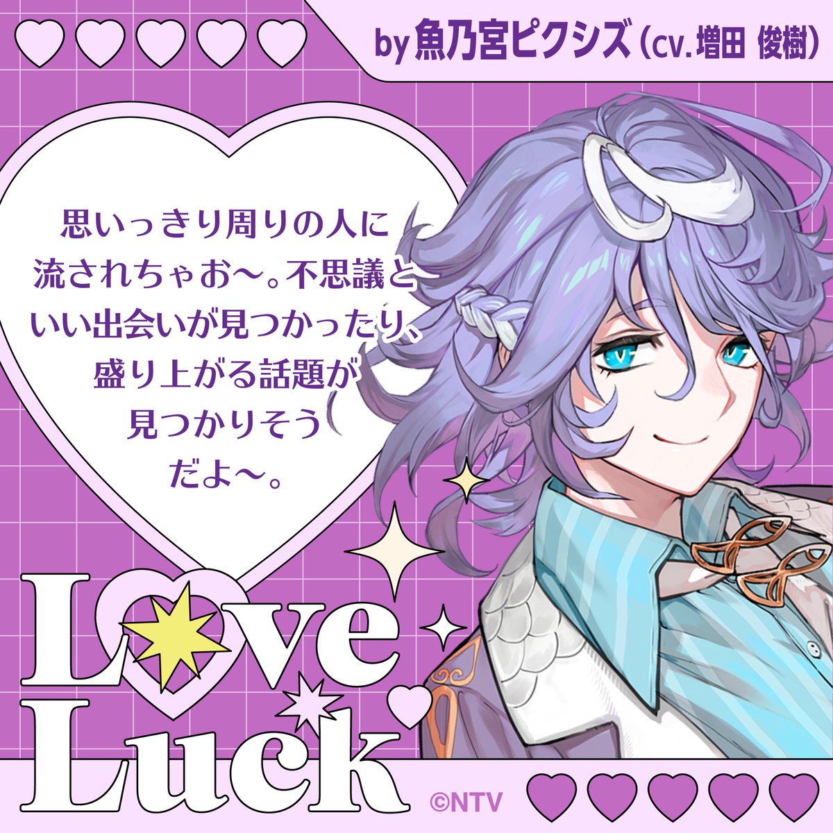 uo_pix_z's tweet photo. おはよ〜🐟今日のうお座の
れんあい運はね〜・・・

思いっきり周りの人に流されちゃお～。
不思議といい出会いが見つかったり、
盛り上がる話題が見つかりそうだよ～。

りら〜っくす、がだいじだよ〜🍬 https://t.co/UCAk7NJUqu