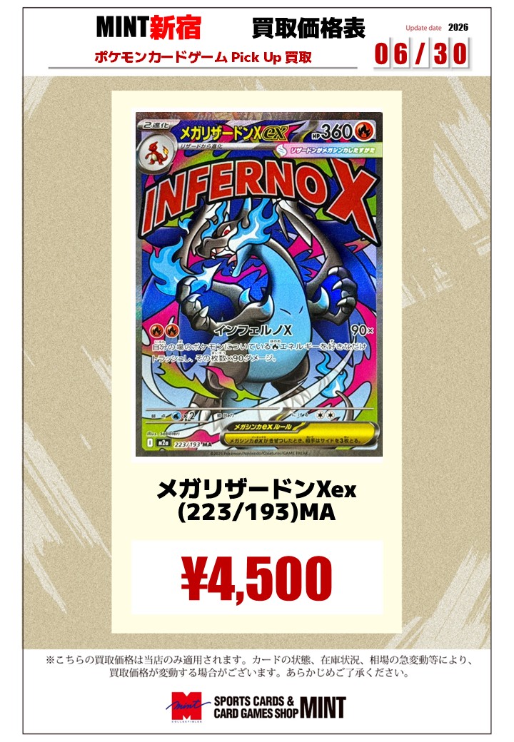 買取情報】 ・メガカイリューex MA ・メガリザードンex MA 本日も下記