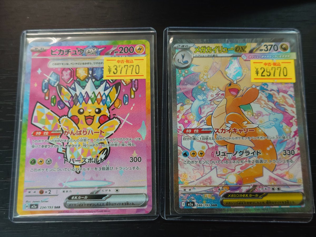 ピカチュウex sar メガカイリューex sar 🌈✨📣#ポケカ 販売情報✨🌈 #ピカチュウex(SAR) #メガカイリューex