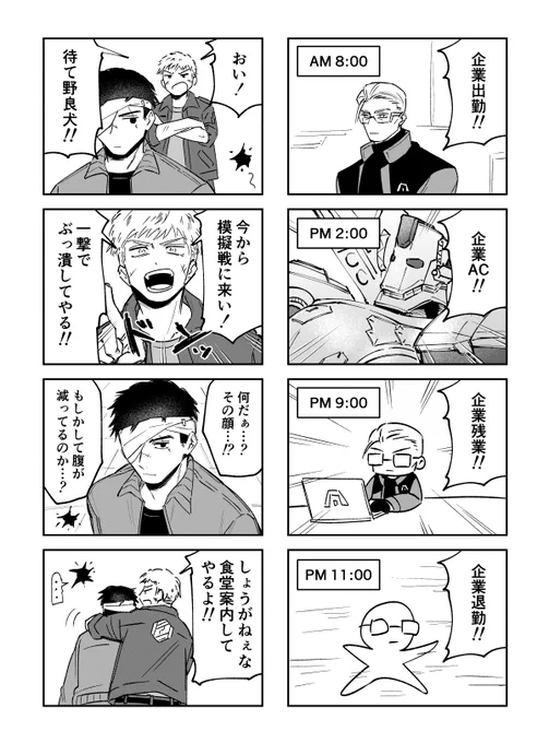 AC6の漫画 