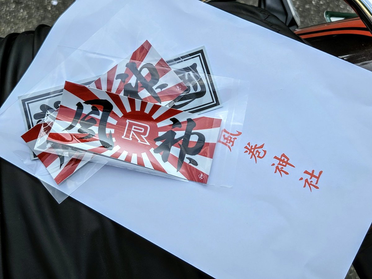 2rin_315's tweet photo. すべてのバイク乗りに良き風を！
風の神を祀られる風巻神社で宮司さんから鉄馬と兜と身体に、ご祈祷をしていただきました。
いつもありがとうございます。
宮司より、旅の安全をご祈祷されたニューハルピンR×風巻神社コラボステッカーが置かれているで、旅の途中に立ち寄っていただければ幸いです。 https://t.co/ECj32rBkgl