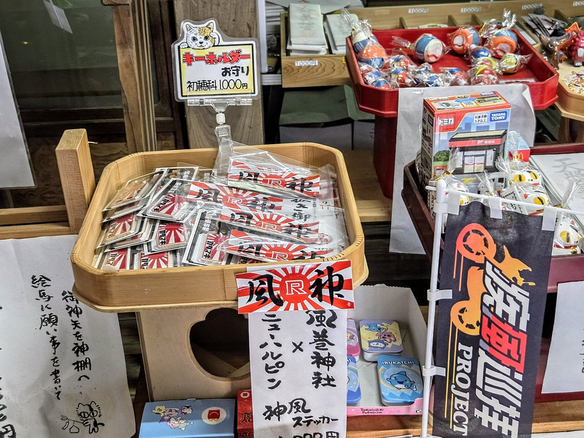 2rin_315's tweet photo. すべてのバイク乗りに良き風を！
風の神を祀られる風巻神社で宮司さんから鉄馬と兜と身体に、ご祈祷をしていただきました。
いつもありがとうございます。
宮司より、旅の安全をご祈祷されたニューハルピンR×風巻神社コラボステッカーが置かれているで、旅の途中に立ち寄っていただければ幸いです。 https://t.co/ECj32rBkgl