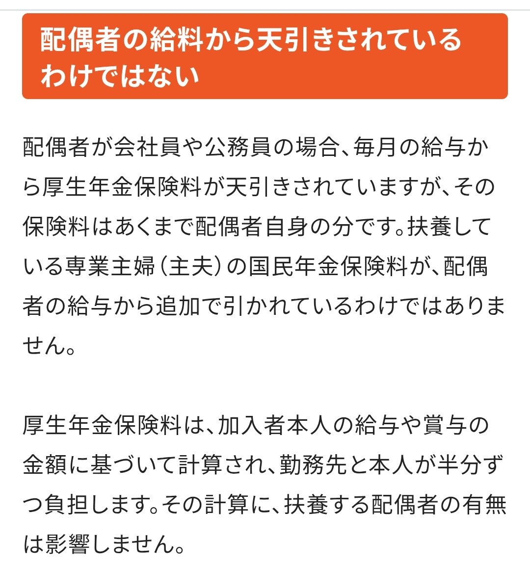 f64236339's tweet photo. @Minmi33881 @maguchimichi 会社員の夫は自分の分しか払っていません。妻の分は夫が加入する厚生年金の加入者全体で負担しています。 https://t.co/nQmOFfwWrs