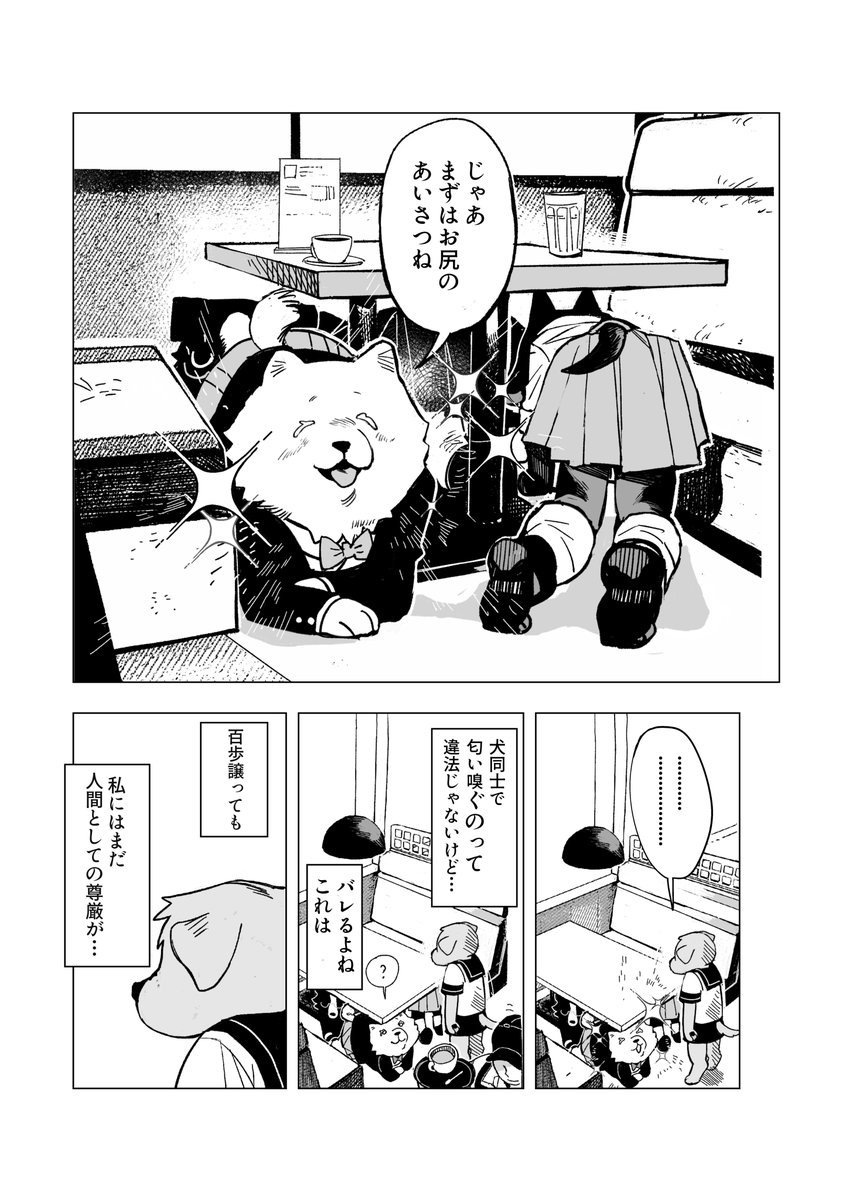 ricbbition's tweet photo. 着ぐるみケモナーと本物犬JKがオフ会する話（1/8） https://t.co/znMLXqh2jH
