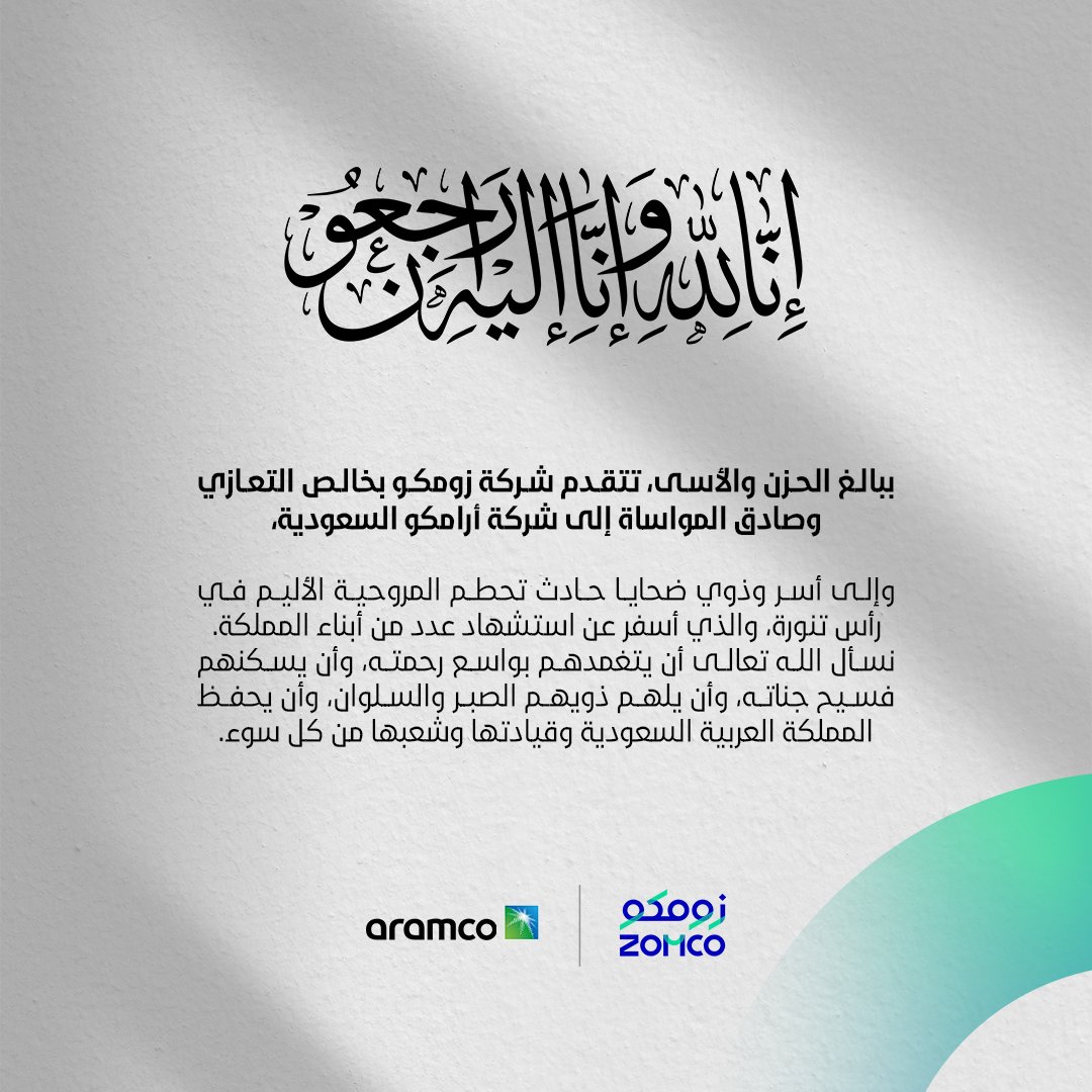 ZOMCO_SA's tweet photo. إنا لله وإنا إليه راجعون https://t.co/Pf9bFkZG9c