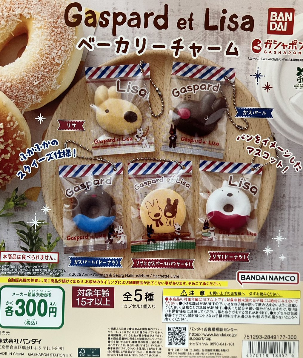 東急ハンズ限定リサとガスパール20th LEDアクセサリースタンド 💧完売情報💧 ・リサとガスパール ベーカリーチャーム ・ラブライブ