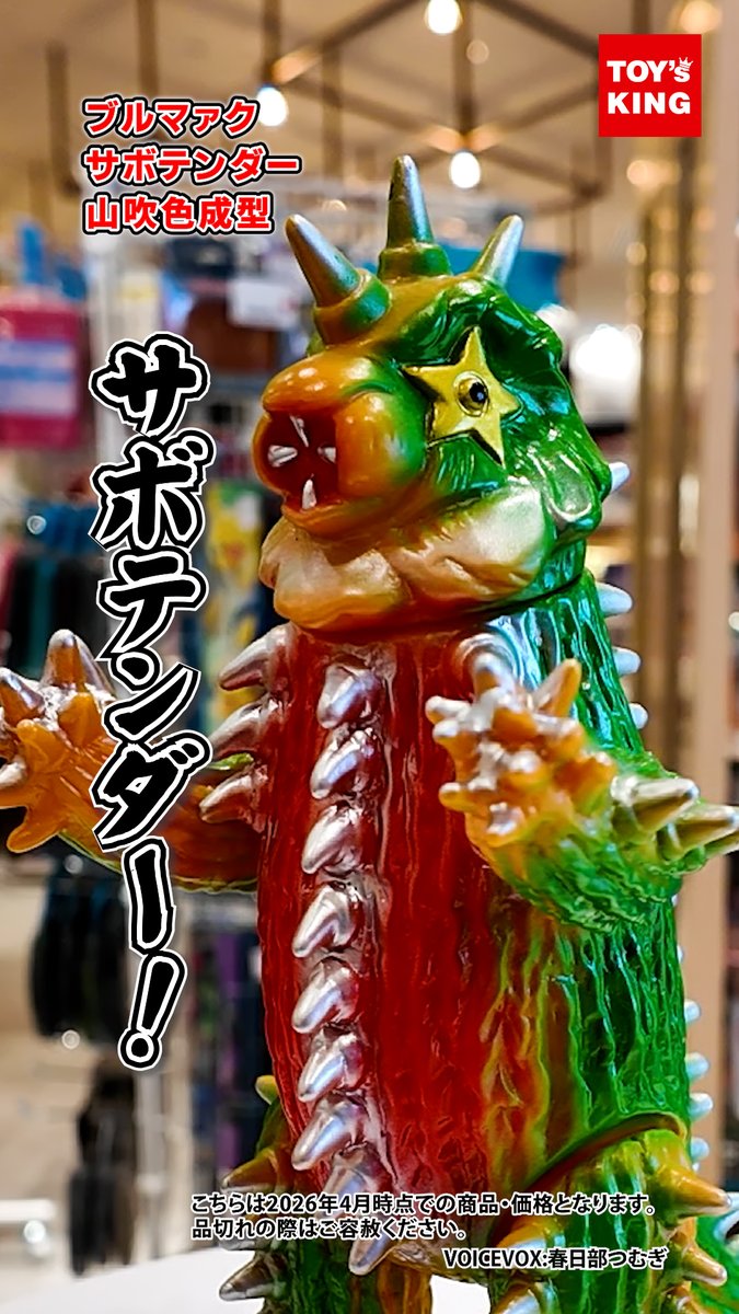 📣【ソフビ沼注意】一度見たら忘れられない！？復刻ソフビ3選