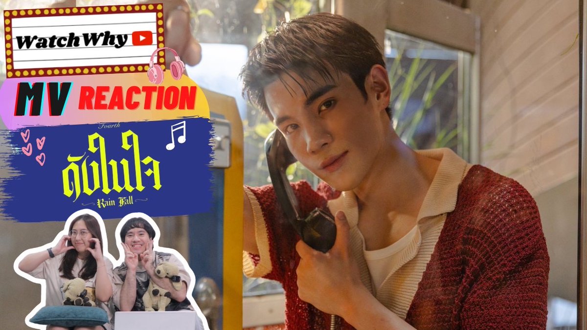 watchwhychannel's tweet photo. เพลงแทนความรู้สึกของแทนรักแบบ 100% อะ คือเค้ารักกันมากเลย 🥹🫠

🔴วอดวาย Reaction | ดังในใจ (Rain Fall) Ost.Ticket to Heaven เด็กชายไม่ไปสวรรค์ - FOURTH | WatchWhy
คลิก : https://t.co/wjFAvLo6TK

#WatchWhychannel 
#RainFall_MV
#TicketToHeaven 
#GMMTVRECORDS 
#GMMTV 
#GMMGRAMMY https://t.co/rC5GfQtiux