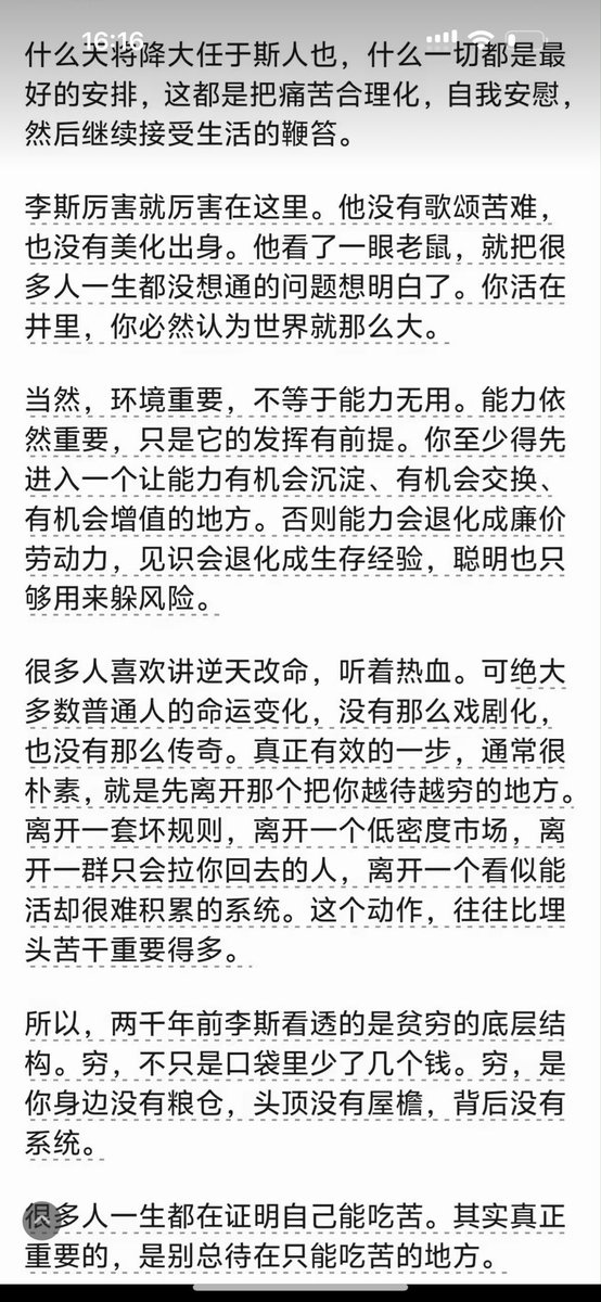 sunyunran's tweet photo. 两千多年前，李斯就看透了贫穷的本质 https://t.co/g74LNUN4Li