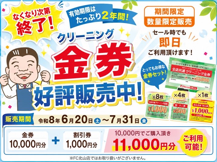 satoucorpo's tweet photo. 30日30%OFF！
金券使えば
さらにお得！
#クリーニング
#クリーニングのサトウ
#プレミアム商品券
#金券　
#サトウの日 https://t.co/PIAYzKT98V