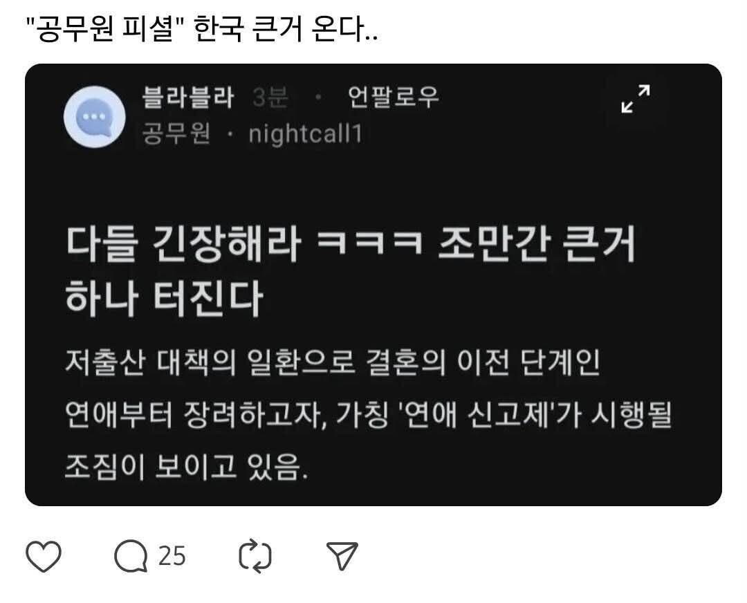 jake__L_'s tweet photo. 에??? 
연애 신고제? ㄷㄷㄷㄷ https://t.co/N95k75esY9