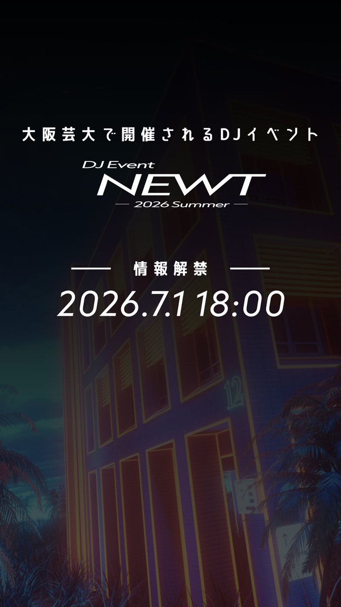 Linc_Creative's tweet photo. 【明日情報解禁】
大阪芸大で開催するDJイベント
 
━━━━━━━━━━━━━━━━━ 
         『NEWT -2026 Summer-』
━━━━━━━━━━━━━━━━━ 

詳細は明日発表。

#NEWT #LINC #大阪芸大
#DJ https://t.co/bCRrPXV2UU