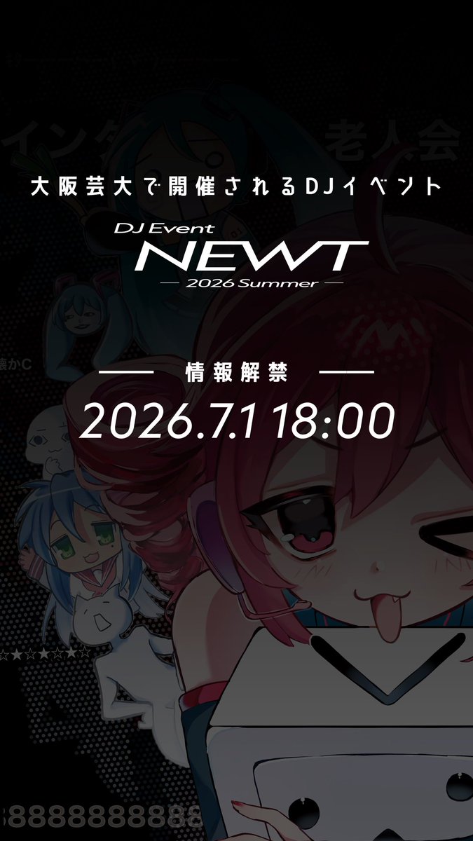 Linc_Creative's tweet photo. 【明日情報解禁】
大阪芸大で開催するDJイベント
 
━━━━━━━━━━━━━━━━━ 
         『NEWT -2026 Summer-』
━━━━━━━━━━━━━━━━━ 

詳細は明日発表。

#NEWT #LINC #大阪芸大
#DJ https://t.co/bCRrPXV2UU