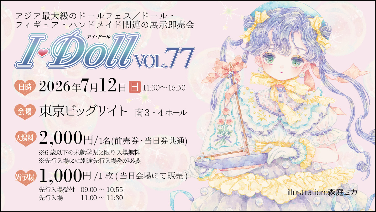 アイドール東京 企業紹介 □I・Doll VOL.77 Merry Belle様