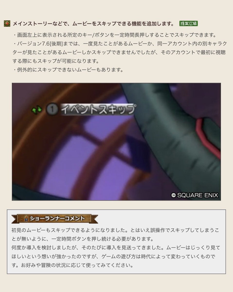 Bell_dq10_'s tweet photo. @a___16_st1 何かv8から初見でも長押しで飛ばせる機能が追加されたみたい？？ https://t.co/BwSVyfpwHd