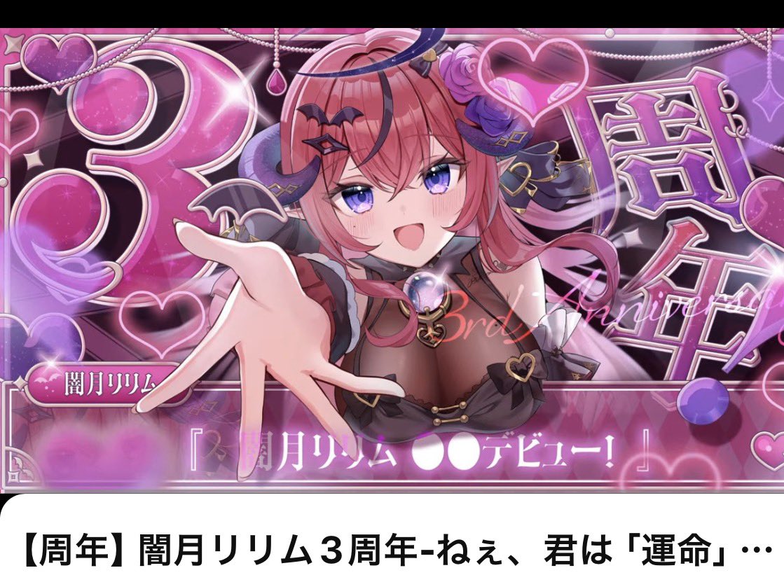 440shishimaru's tweet photo. #闇月リリム3周年

3周年記念配信時間を感じさせないので、もうこんな時間なんすか！？って日付け跨いで気づいたくらいいい配信だった。

凸者の皆さん声が良いし、プレゼントもすげー良いチョイスするの流石。

今回出たLINEスタンプ「清め中」がカワイイ！l https://t.co/p0bGAnsm9T