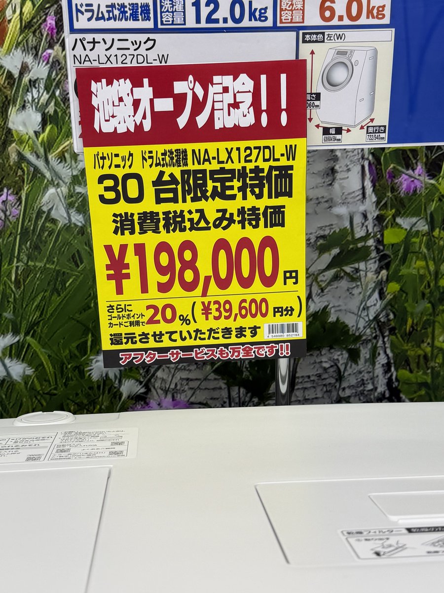 TKC_sedori's tweet photo. ヨドバシオープン

のっかりサロン御一行と池袋のオープンセールに行ってきました

「現地買取」と「倉庫直送買取」でみなさんの商品も買取させてもらいました

特に画像の洗濯機は激アツでした https://t.co/YdEGGxfjwM