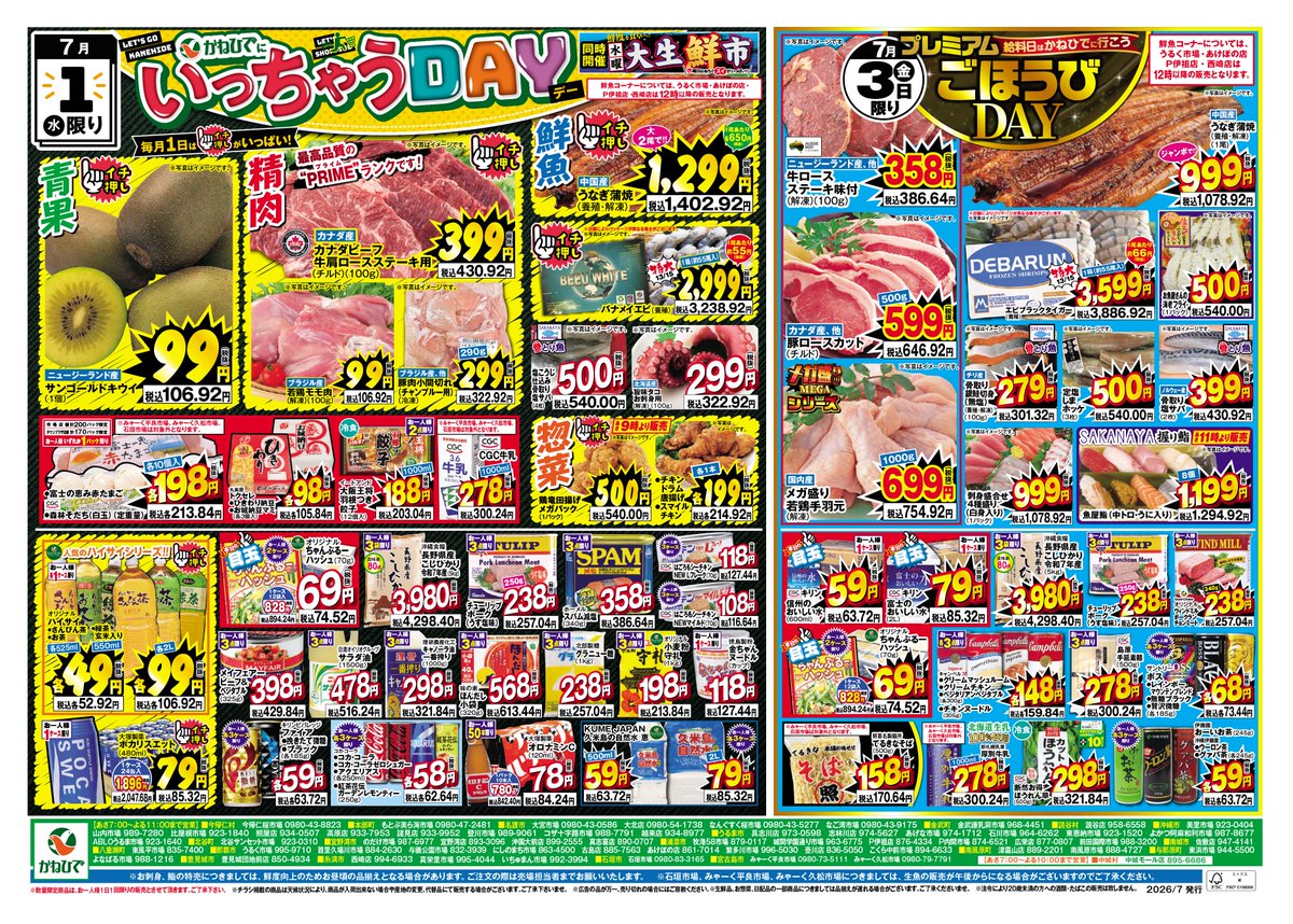 kanehide_TP's tweet photo. タウンプラザかねひでは「定番価格の見直し」を強化する新たな取り組みをスタート！詳細は店頭ポスター・HPへ！ご要望はこちらhttps://t.co/iltvj3EPsw
 
✨大好評✨おいしい収穫祭 開催中！
 
🔸7/1(水)はかねひでにいっちゃうDAY＆水曜大生鮮市
🔸7/3(金)はプレミアムごほうびDAY https://t.co/vNatNeQkOw