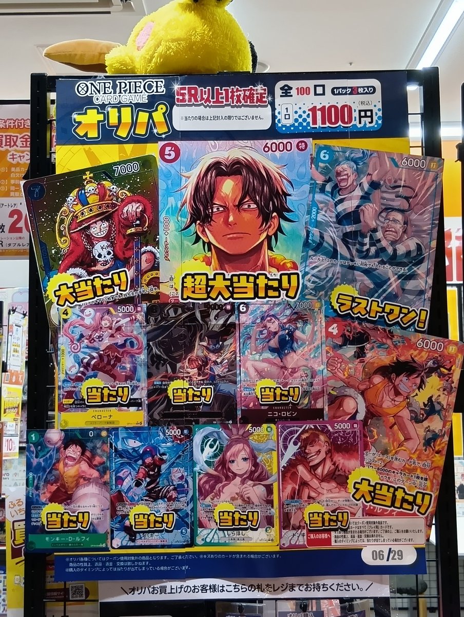 🔥新弾販売開始🔥 #ワンピースカード 1100円オリパ 全100口‼️ ハズレ