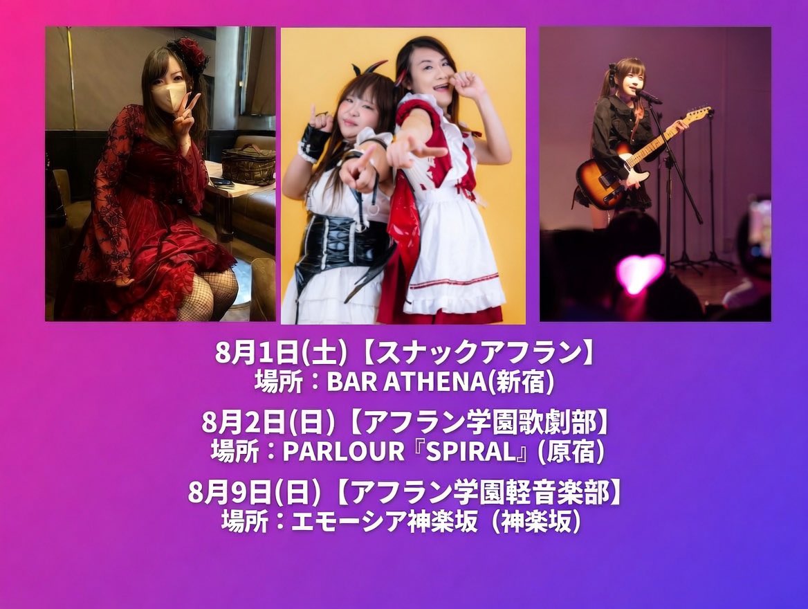 ahuranmix's tweet photo. アフラン学園夏の３大イベント開催決定！

8月1日(土)　スナックアフラン
https://t.co/SbU4x480vF
8月2日(日)　アフラン学園歌劇部
https://t.co/kK1DusrTO5
8月9日(日)　アフラン学園軽音楽部
https://t.co/2MgS98tB7v https://t.co/0XqjQCWALA