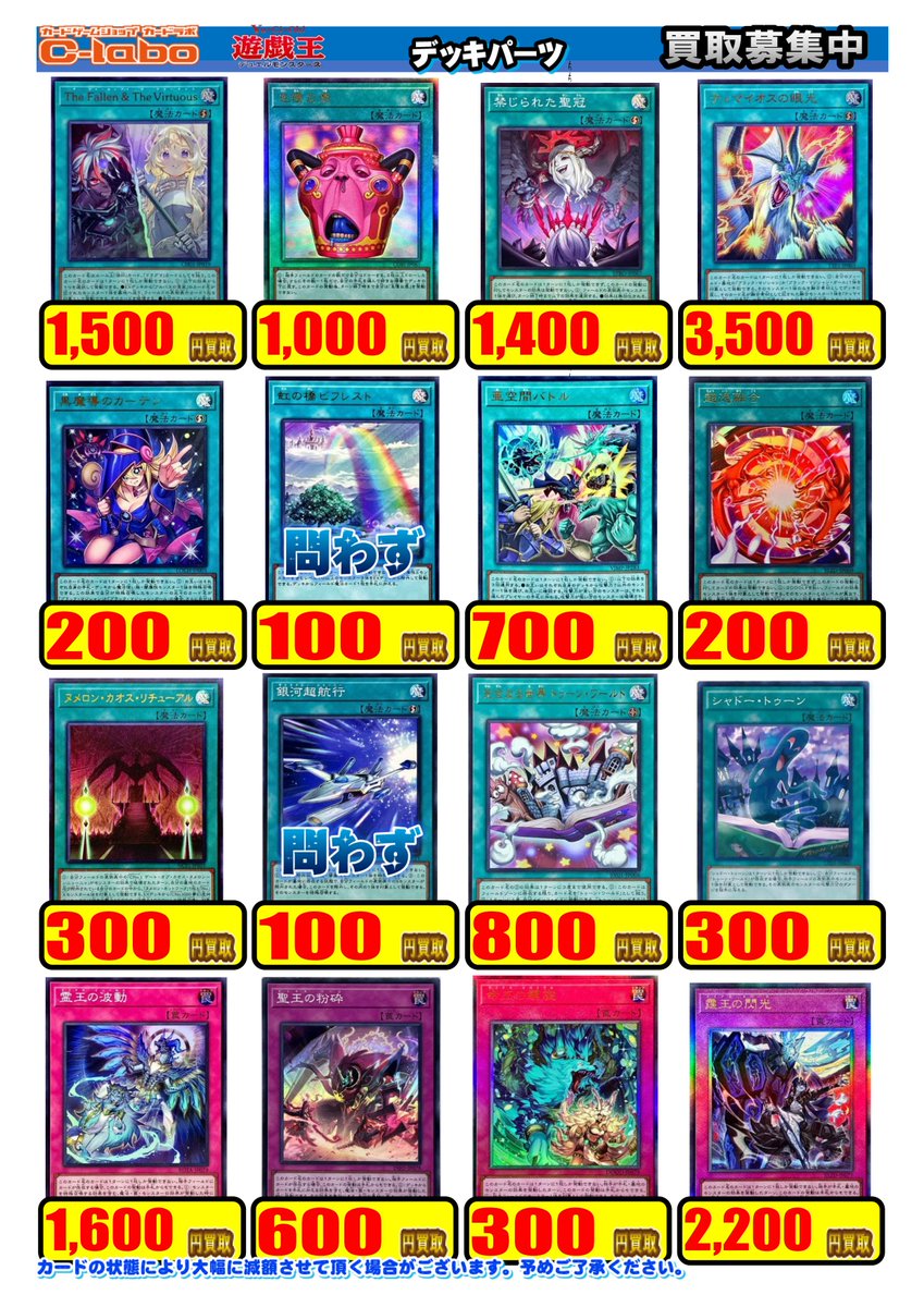 レザエルデッキパーツまとめ売り 遊戯王 買取情報】 こちらデッキパーツの買取表になります✨ 白き竜の