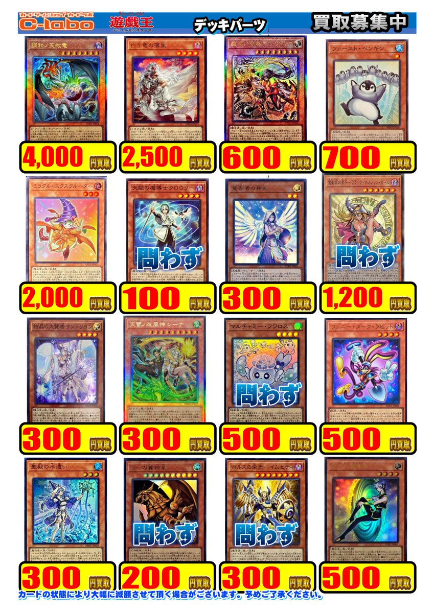遊戯王 買取情報】 こちらデッキパーツの買取表になります✨ 白き竜の