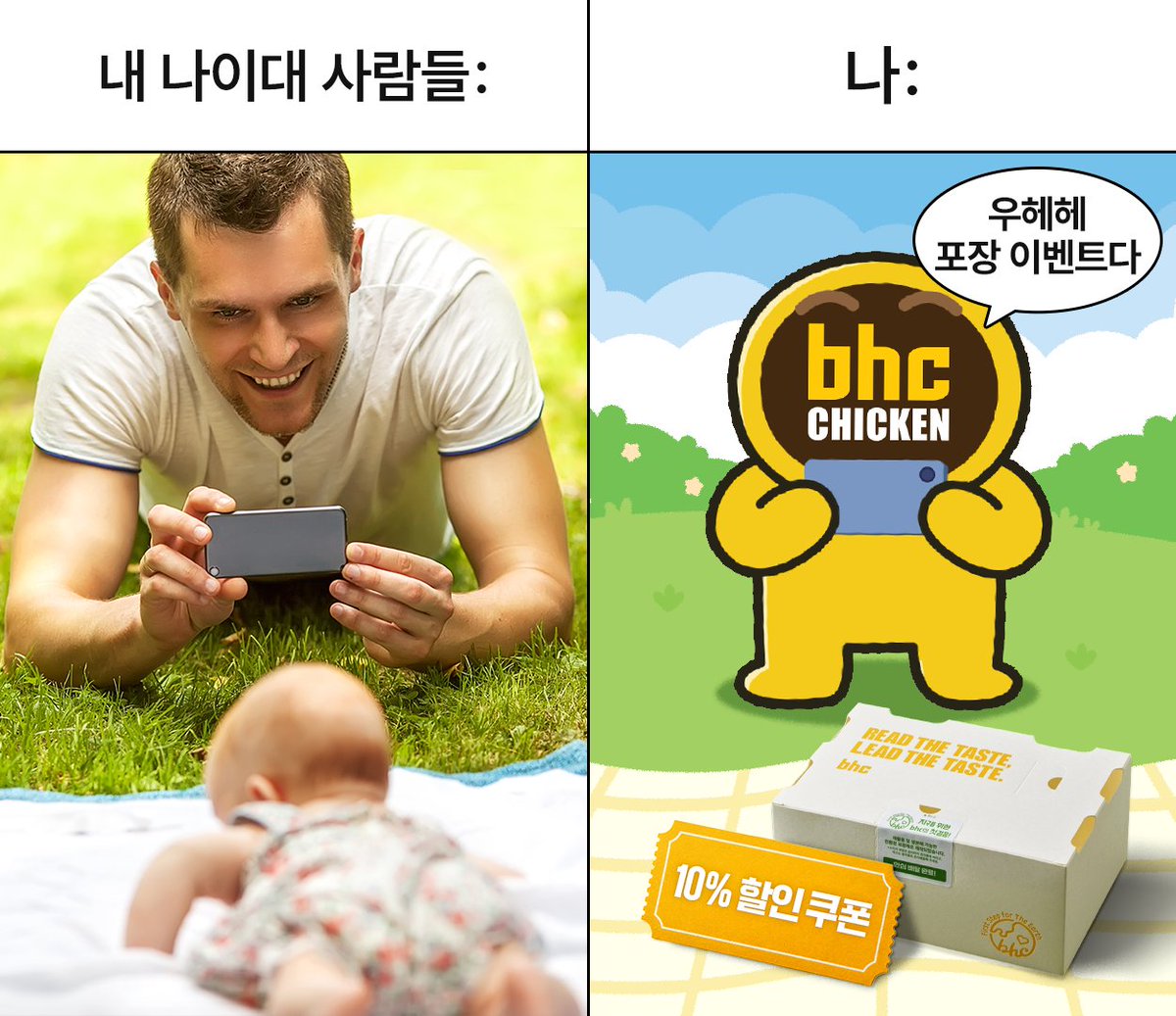 bhc_official__'s tweet photo. 내 나이대 사람들
: 벌써 태어난 조카 사진 찍기

✄┈┈┈┈┈┈┈┈┈┈┈«

🚨현시점 나
: bhc 포장 이벤트로 사온 치킨 애기 다루듯이 소중하게 찍기

bhc와 함께라면
행복지수는 내가 더 높으니까....🌟

올 여름도 bhc 포장 할인 받아서
야무지게 즐길 준비 완료♬♩♪♩

🎁팔로우 + RT = 쏘이갈릭킹 + 콜라 1.25L (3명)
