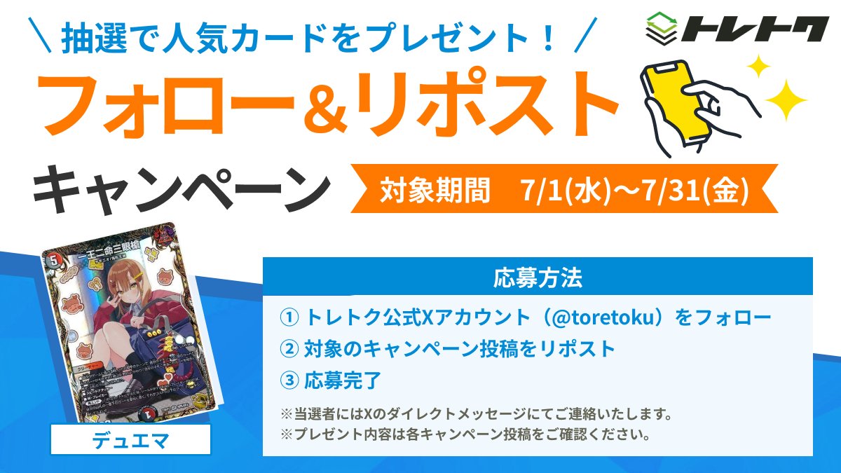 toretoku's tweet photo. ＼＼SUMMER SALE記念☀️／／
トレトクSUMMER SALE開催を記念して、抽選で1名様に『一王二命三眼槍 金トレジャー(状態B)』をプレゼント！

▼応募方法
①トレトク@トレカ通販・買取(@toretoku)をフォロー
②この投稿をリポスト
▼対象期間
7/1(水)～7/31(金)

他にも沢山のキャンペーンを実施中！詳細はこちら▼
https://t.co/sFj63ipkBT