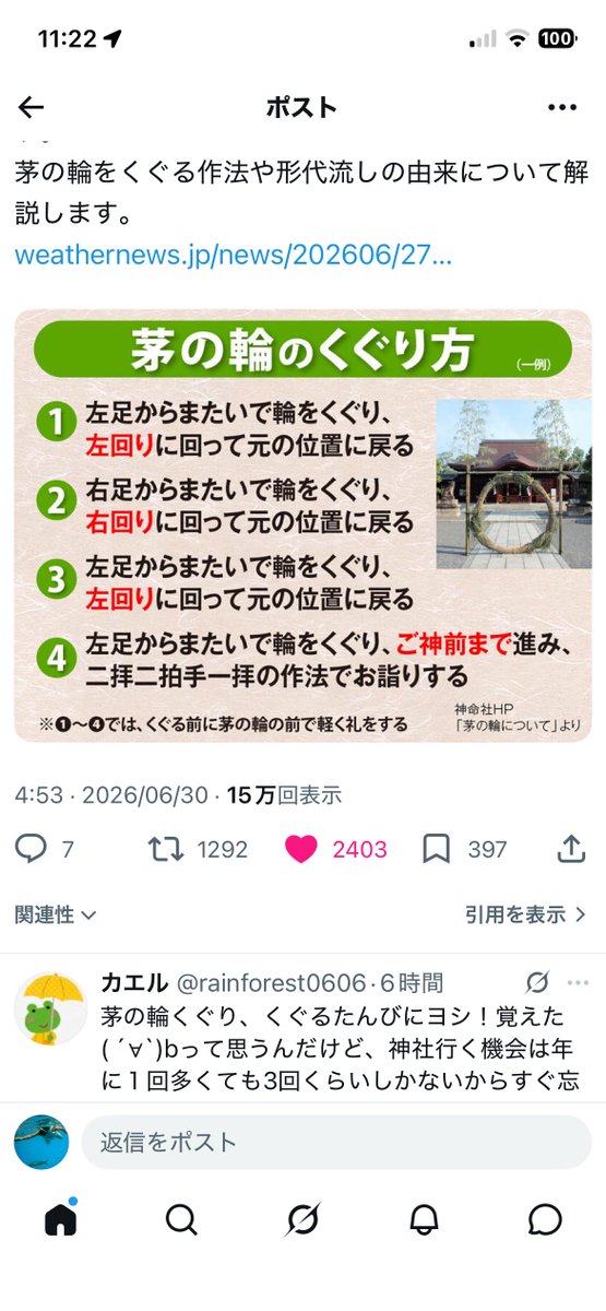 KcoAne's tweet photo. 27日に大阪大鳥大社にお邪魔して夏越の祓（なごしのはらえ）を通りましたが通り方調べて行けば良かったーーーありがたい思いばくばくしてましたが……お許しを。昨夜今日になってからの満月🌕にも手を合わせて私と息子と友人たちと大好きなバンド方々の幸せをお祈りしました🙏🙏🙏明日から7月ですね！いい事ありますよーーー