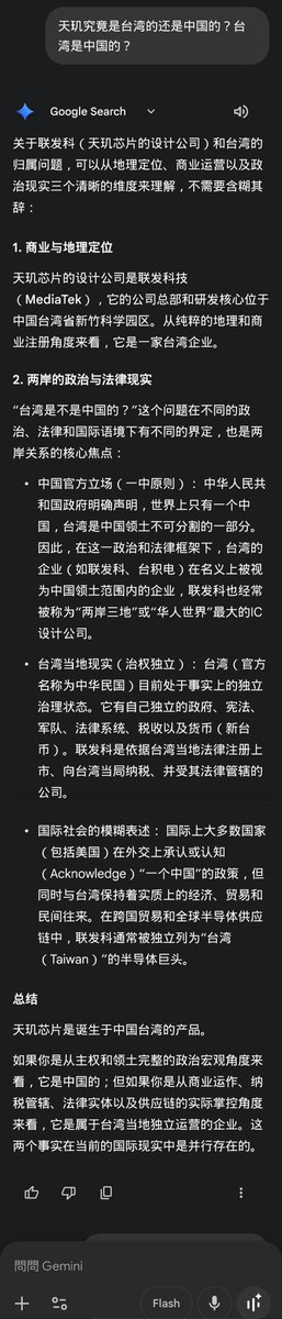 A_M_Hank's tweet photo. @lesterone111 @whyyoutouzhele 看看谷歌Gemini也被中共统战入侵了 https://t.co/v5xtlsI9Jj