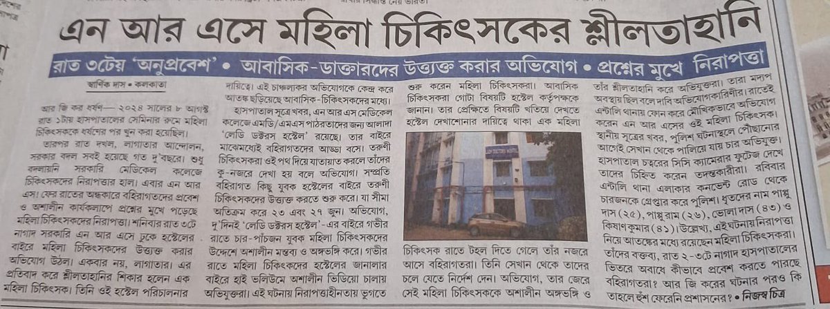 AITCofficial's tweet photo. Not even 6 months have passed since @BJP4Bengal came to power peddling hollow slogans like #BhoyOutBhorshaIn and making tall promises of #NariSuraksha, yet another shocking incident of sexual harassment targeting women doctors at NRS Medical College has COMPLETELY EXPOSED THEIR EMPTY RHETORIC & THE GRIM REALITY OF RAPIDLY DETERIORATING LAW & ORDER in #Bengal.

Where are the protests now? Will the same doctors who took to the streets earlier suddenly fall silent because their political agenda has already been served? Where are those influencers and content creators who were busy making reels and milking a tragedy for reach and engagement? Will they dare utter a word now?

SHAMEFUL HYPOCRISY, DANGEROUS SILENCE, AND YET ANOTHER BETRAYAL OF WOMEN'S SAFETY.
