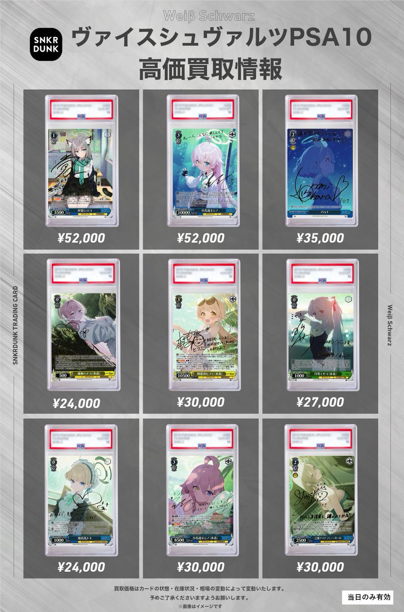 ✨#WS #PSA #ヴァイスシュヴァルツ サイン買取情報✨ 🔥買取