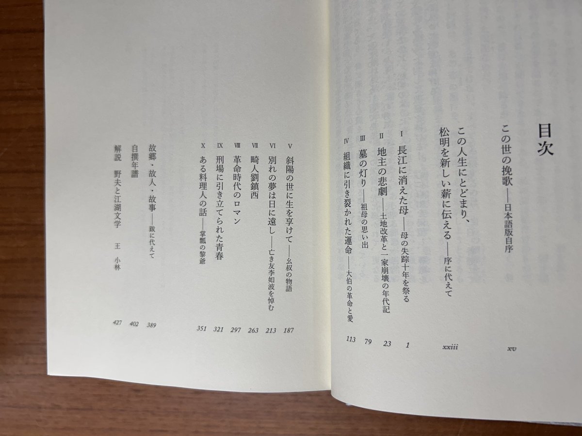toho_jimbocho's tweet photo. 【国内書】2026年6月刊

『長江に消えた母』
野夫 著／佐々木猛，木田章義，王小林 共訳／さいはて社／税込4,400円
https://t.co/NjEinZEl6o

激動の時代に翻弄された名もなき人々への挽歌――
短篇ノンフィクション10篇収録。苦難の世紀を生きた家族や友人の生死を、静謐かつ情感豊かな筆致で描き出す。 https://t.co/QiUpbr5m0Y