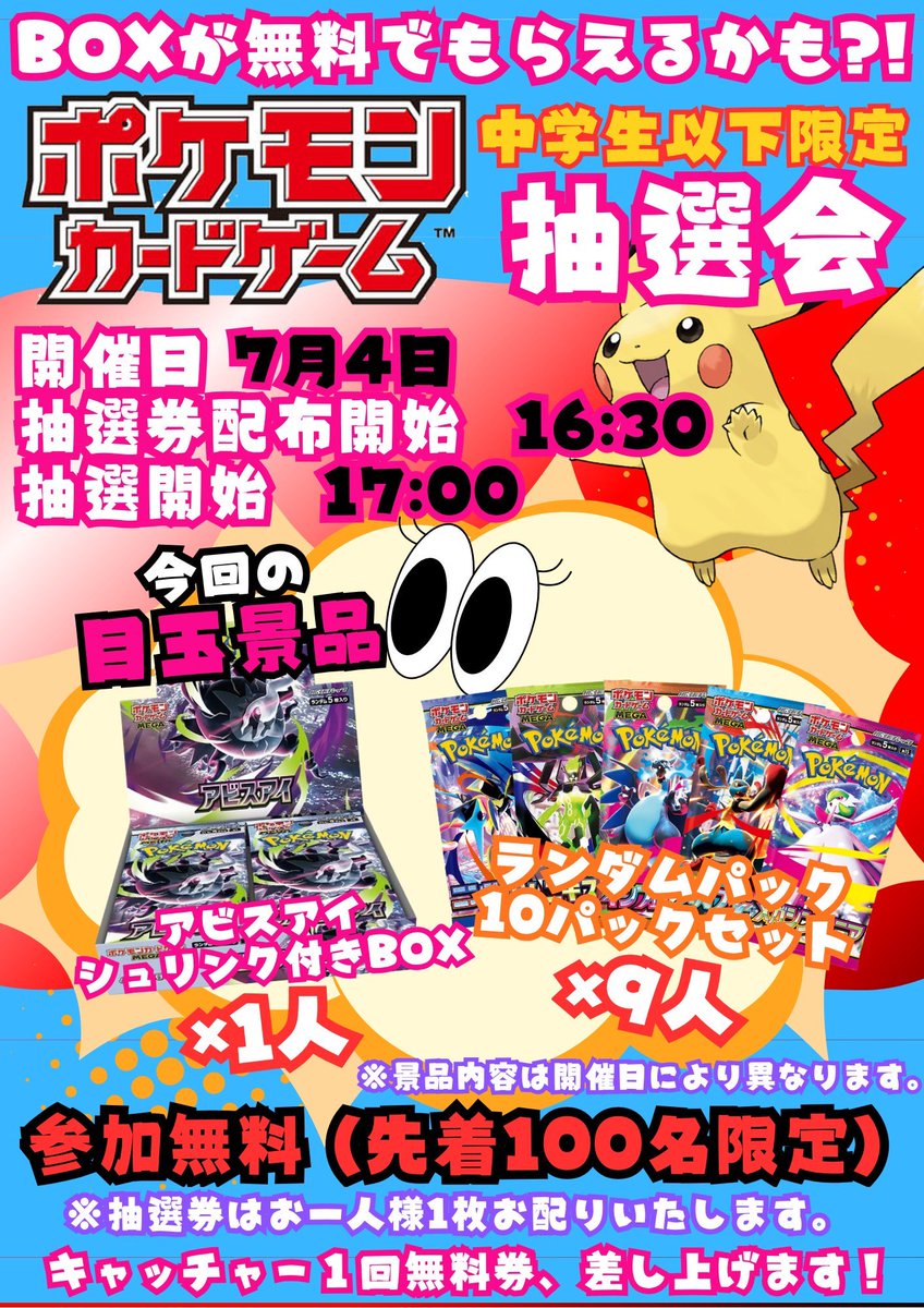 earlybirdkun's tweet photo. こんにちは🐔
7/4（土）にポケモンカードゲームの抽選会をやります✨
中学生以下のお子さんのみ参加できます 参加無料なうえにキャッチャー1回無料券がもらえちゃいます‼️
目玉景品は「アビスアイ シュリンク付きBOX」です
是非ご参加ください‼️
#ポケモンカードゲーム https://t.co/IRdjF9ECuX
