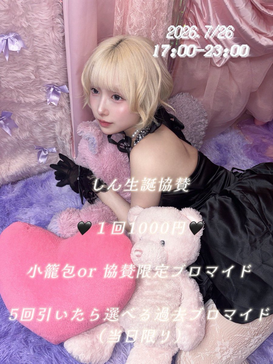 episode168's tweet photo. お客様へお知らせ⋆͛📢⋆
7/26(日)17:00～23:00
しんちゃん(@07kureyon07 )
生誕祭🎂開催💫

それに伴い協賛ガチャを7/3から
開始します！

キラキラ✨の内装にしてあげたいので
ご協力よろしくお願いします🙇‍♂️

よろしくお願いします☺️

 #大阪  #日本橋  #コンカフェ   #オタロード https://t.co/OY3vCKBAoV