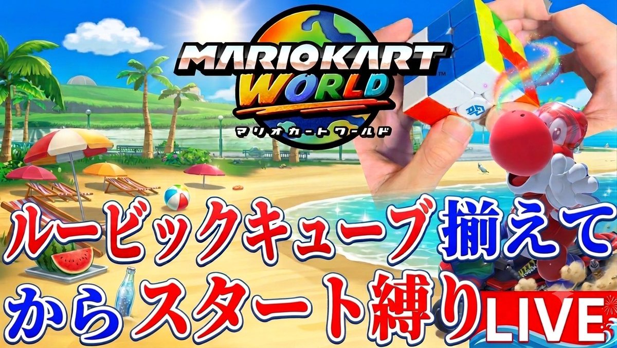 match_MK's tweet photo. 今日から夏用のサムネに切り替わります！！☀️いい感じにできた！ https://t.co/HZDRXJOe7B