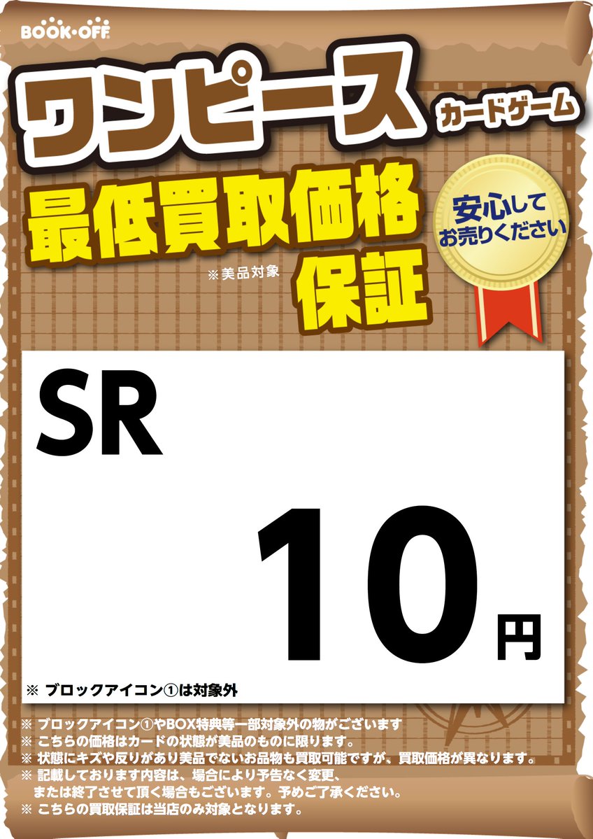 🏴WANTED🏴🏴WANTED🏴🏴WANTED🏴 本日からワンピースカードのSRを10円