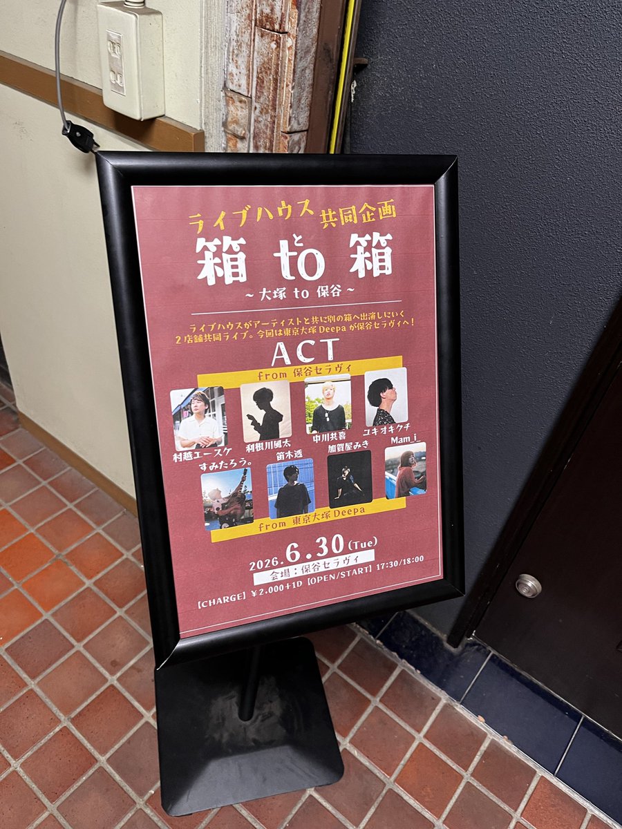 kg_mikiko's tweet photo. まもなくオープン！
ライブハウス共同企画
箱to箱 ~ 大塚to保谷 ~

@保谷セラヴィ
OPEN/START：17:30/18:00
CHARGE：¥2,000+1D

村越エースケ / すみたろう。 / 笛木透 / 加賀屋みき / 利根川風太 / Mam_i_ / 中川共喜 / ユキオキクチ https://t.co/4TErfPvbdP
