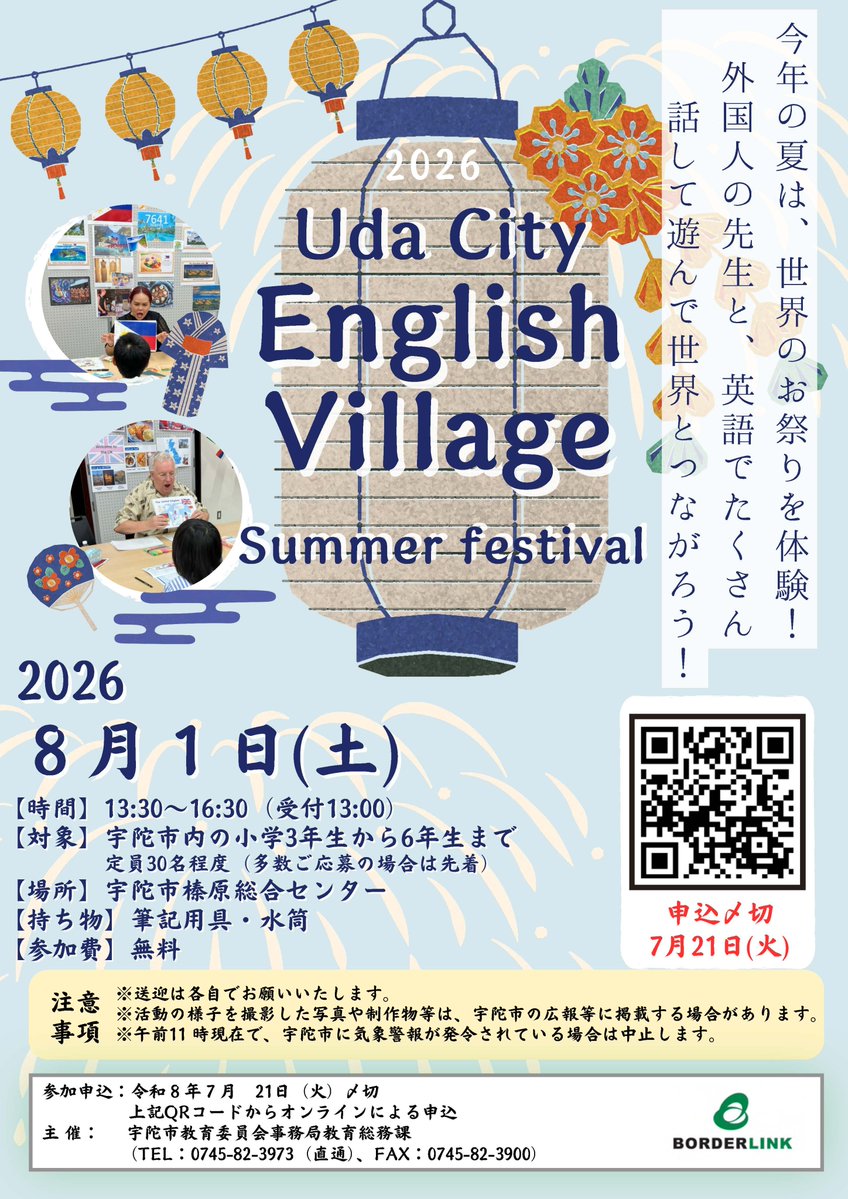 uda_uppy's tweet photo. 「English Village 2026 開催のお知らせ」
対象者　市内の小学校３～６年生
日時　８月１日（土）午後1時30分〜4時30分
会場　榛原総合センター
持ち物　水筒、筆記用具
参加申込　7月21日（火）締切
チラシ記載のQRコードまたは下記URLによる申込 【URL】 https://t.co/rpbuOJqiox
費用等　　無料 https://t.co/nxCmZfV8hq