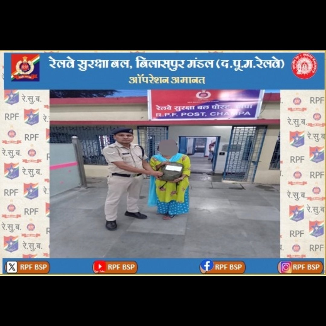 rpfbspsecr's tweet photo. @RailMinIndia @RPF_INDIA @secrail @GMSECR #OperationAmanat
"ऑपरेशन अमानत" पहल के तहत रेल यात्री के गाडी में छूटे बैग को रेसुब पोस्ट चांपा  द्वारा तस्दीक  उपरांत  सुपुर्द किया गया। https://t.co/OqG79MuP9s